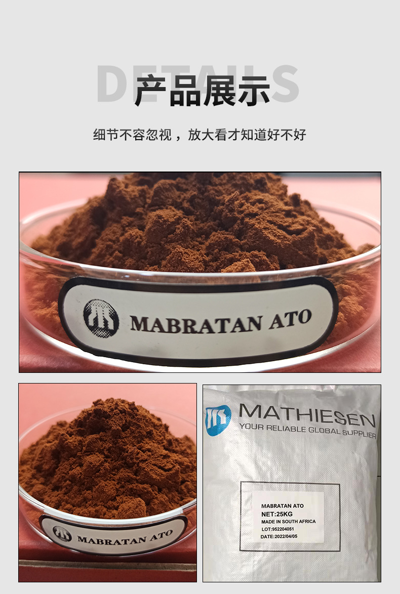 MABRATAN-ATO坚木栲胶