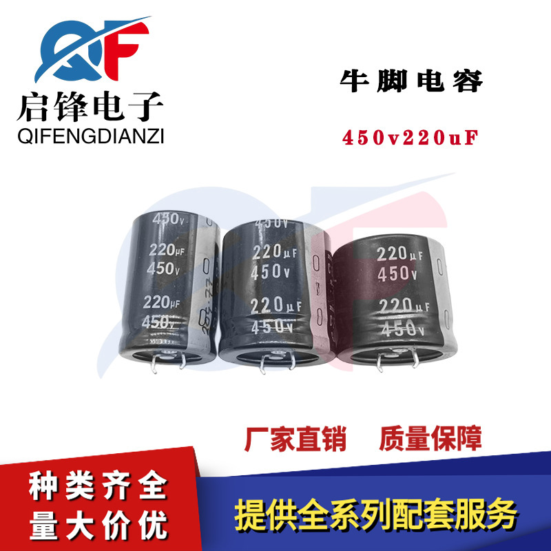 450v220uF电解电容个牛脚体积25x50mm铝电容器硬脚直插450伏220微