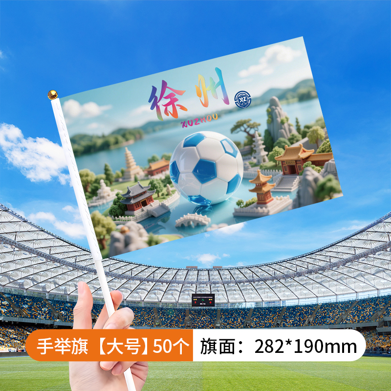 翁楷苏超手摇旗江苏城市足球联赛加油助威应援手举旗帜氛围南通|undefined