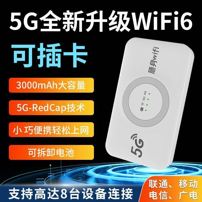 5Gg随身wifi可插卡无线上网宝广电全网通无线网络wifi6路由器流量|undefined