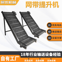 不锈钢网带提升机食品烘干耐高温网带上料机爬坡提升网带输送机