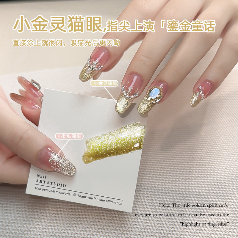 小金灵猫眼指甲油胶2025年秋季新款百搭显白璀璨爆闪猫眼美甲批发|undefined