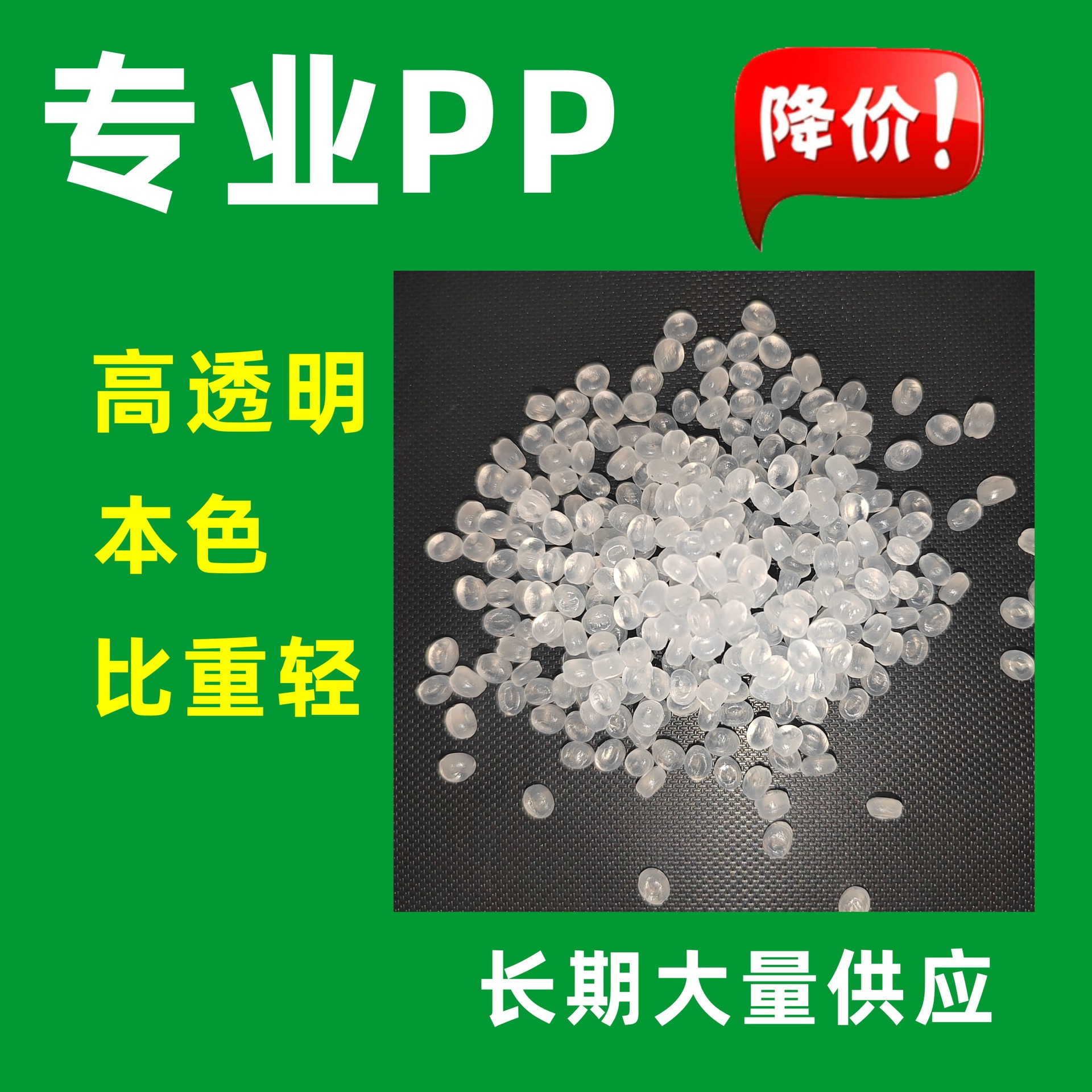 PP本色透明再生料 可替代原料 PP原色透明颗粒 聚丙烯PP塑胶原料