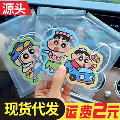 クレヨンしんちゃん自動車香水シートバックミラー車載アロマペンダント装飾家庭用室内異臭除去アロマカード