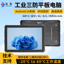 东为三防平板电脑10寸安卓系统工厂生产制造工业pad加固平板电脑
