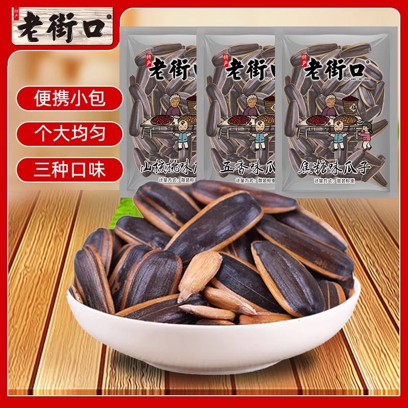 老街口瓜子焦糖五香核桃味独立小包装葵花籽坚果炒货年货追剧批发