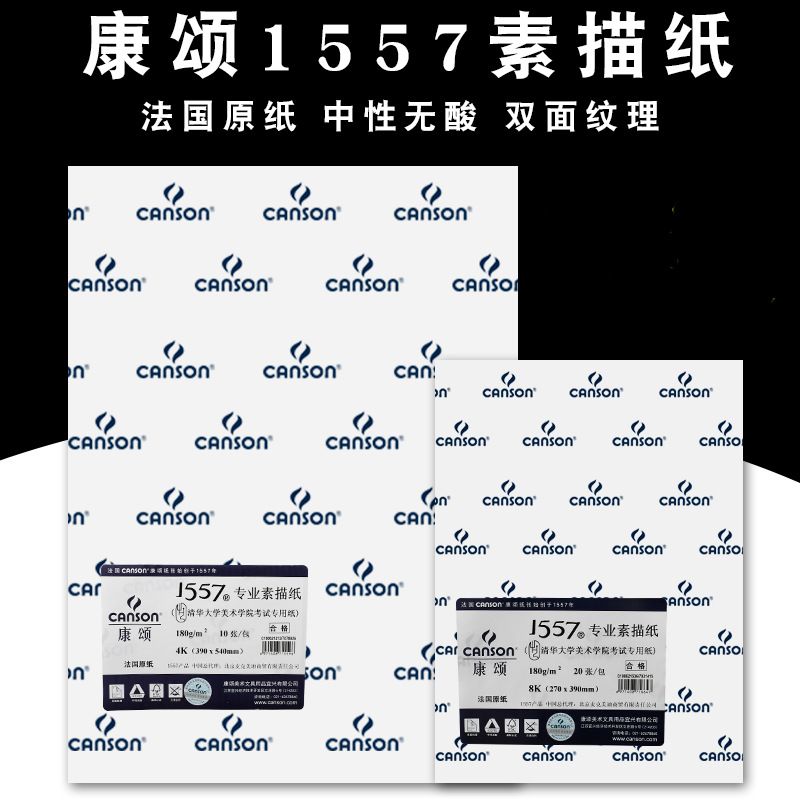法国康颂素描纸全开美术生绘画考试专用纸康斯坦丁对开加厚素描纸