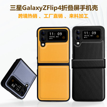 适用于三星GalaxyZFold4手机壳折叠屏碳纤维三星Zflip4贴皮手机壳