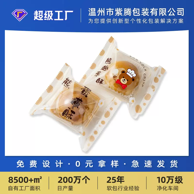 定制中秋节礼品袋子蛋黄酥背封袋月饼面包糕点食品包装塑料中封袋