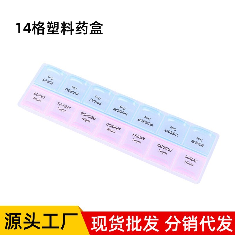 便携药盒pp盒家用7天分装药盒不串味密封盒工厂批发透明塑料盒