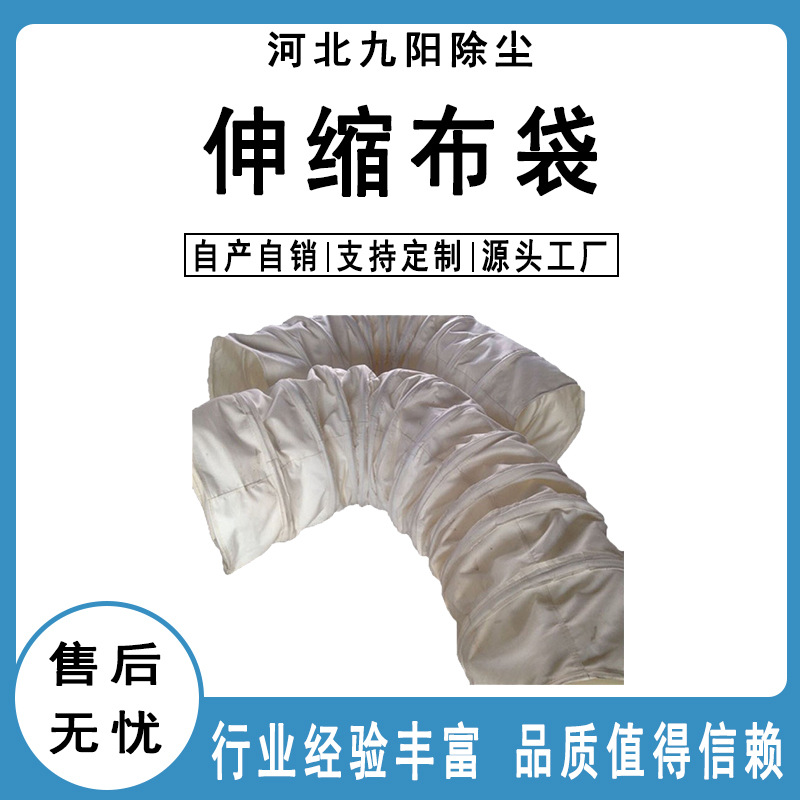 沈阳水泥散装机帆布伸缩布袋 批发船厂伸缩布袋 伸缩布袋价格
