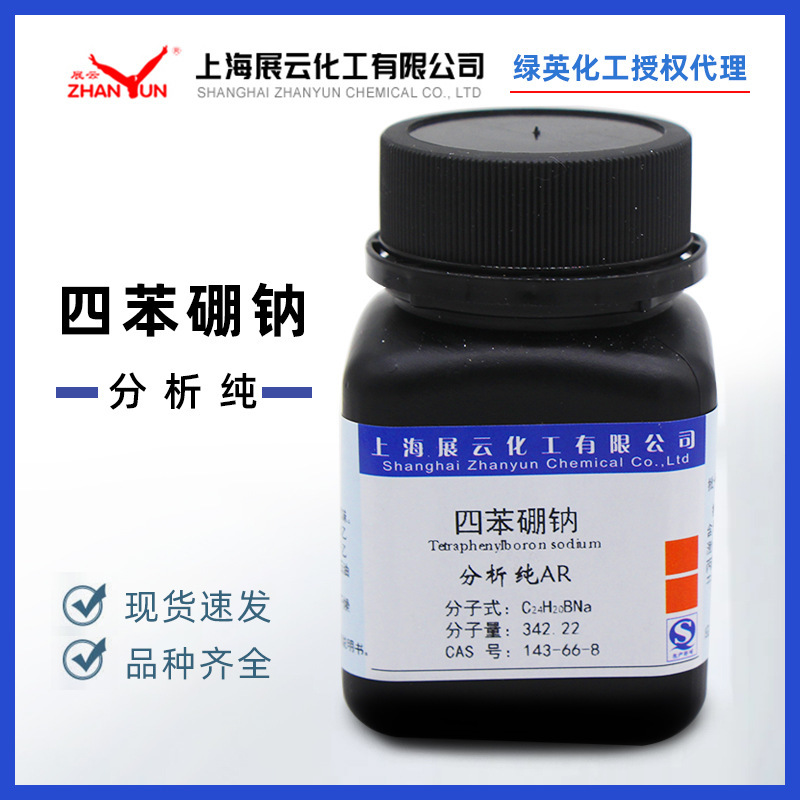 Shanghai Zhanyun Sodium Tetraphenylboron Analytical Pure AR10g Chemical Reagent Bottled Spot Shanghai Zhanyun Sodium Tetraphenylboron Analytical Pure AR10g Chemical Reagent Bottled Spot