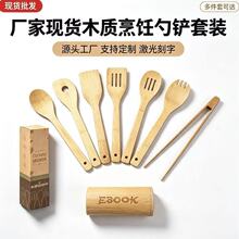 竹制锅铲竹铲不粘锅勺铲竹桶厂家现货厨房烹饪套装logo跨境亚马逊