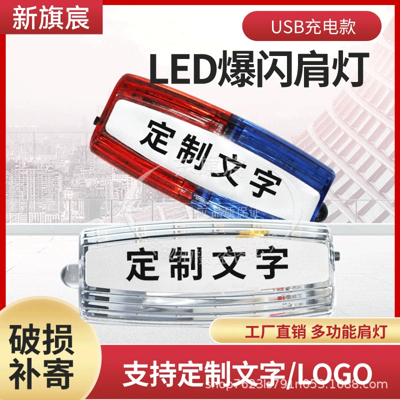 Светодиодный зажим плеча