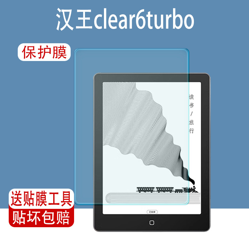 Suitable for Hanwang Clear6Turbo Film Clear7Turbo Screen Film E-Book Protective Film Clear6/7