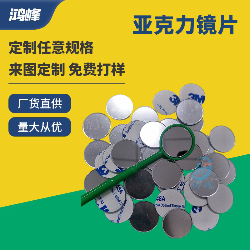 厂家生产高透明PC镜片 双面覆膜PC 防火PC 玩具礼品装饰小镜片