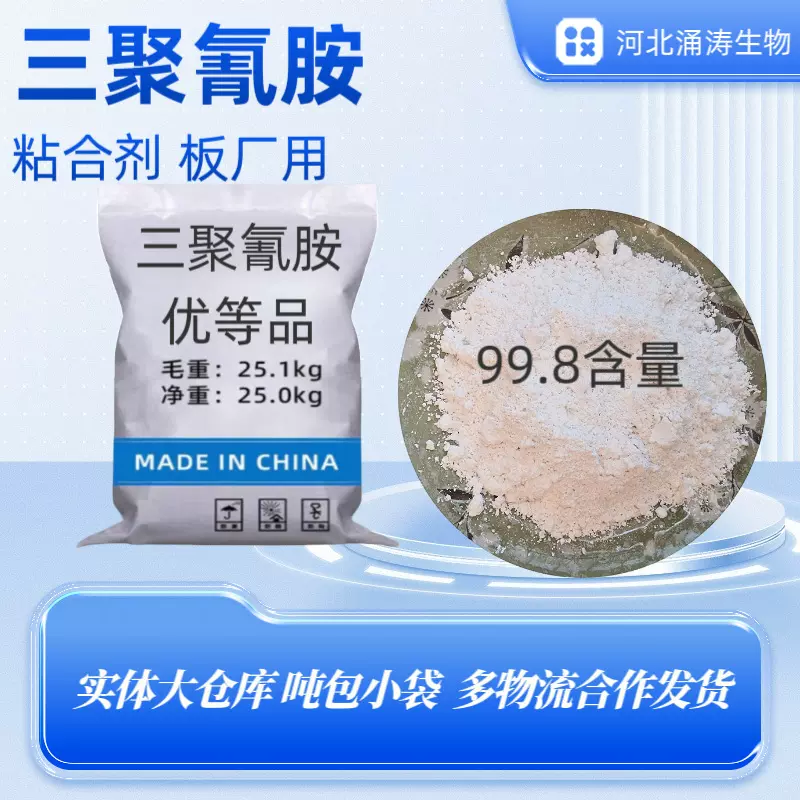 现货工业三聚氰胺环耐高温MF树脂阻燃材料板厂树脂胶体99.5含量