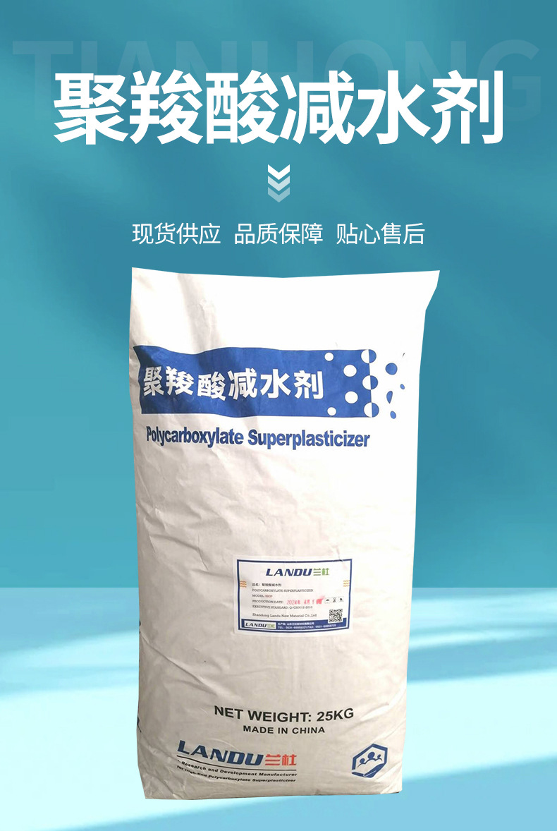 聚羧酸减水剂_02