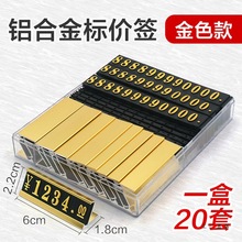 高端金属立式价格单价价钱价位价签标价标价牌价码高档展示牌标签