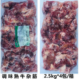 熟牛肉 筋头巴脑牛肉筋剔骨牛杂筋调味牛肉烧烤火锅食材2.5kg*5条