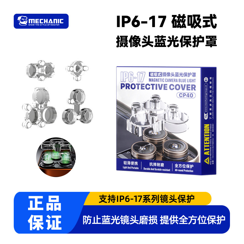 Repairman's Magnetic Lens Blue Light Protection Cover Suitable for Iphone6-17P Dust-Proof and Dust-Proof Mobile Phone Camera