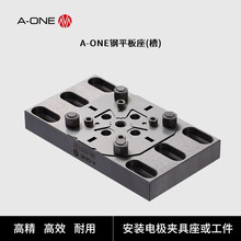 A-ONE不锈钢钢平板电极夹持座 可兼容EROWA夹具工件电极夹具座