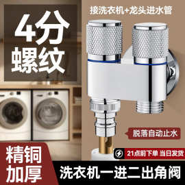 大流量精铜角阀洗衣机龙头双开一进二出三通分水阀双控双出水角阀