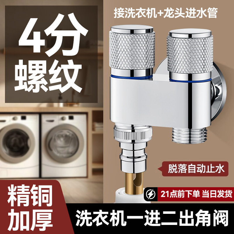 Thickened Angle Valve Washing Machine Faucet, Dual-Open, One Inlet, Two Outlet, Three-Way Water Diverter Valve, Dual Control, Dual Water Outlet, Industrial Grade, Durable
