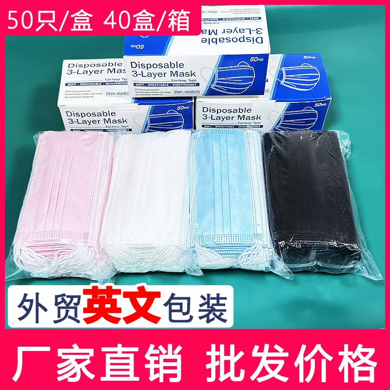 一次性口罩face mask出口英文包装50只三层防护防尘仙桃厂家批发