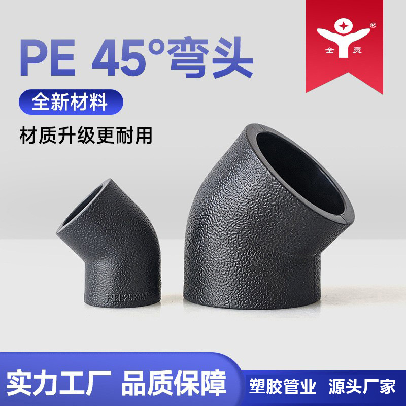 pe管配件自来水管接头45度弯头热熔堵头堵帽20分承插管件给水管厂