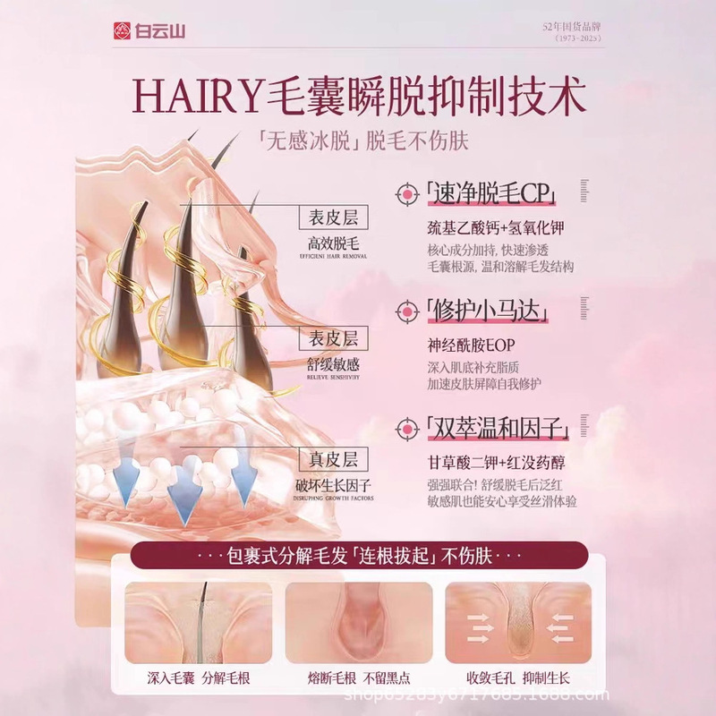 白云山脱毛膏女腋下不留黑点女士私密处腿毛全身比基尼|undefined