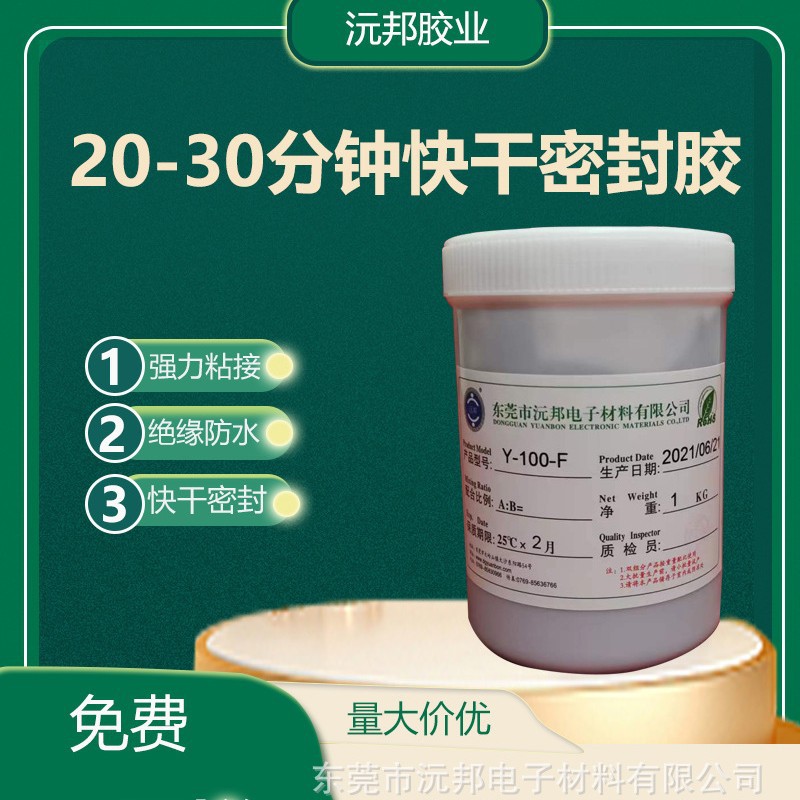 快干连接器密封胶 连接器粘接剂 连接器气密性粘接剂防水耐油