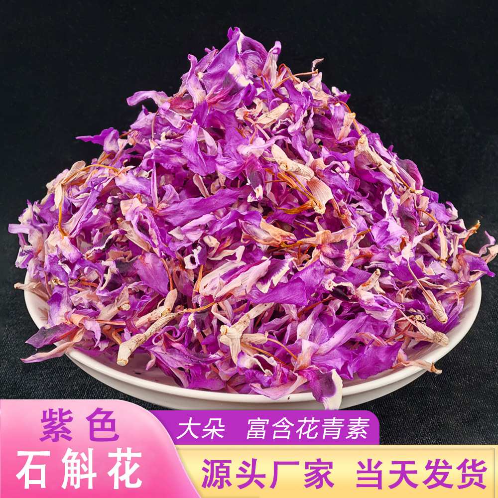 紫花石斛花干花茶养生茶泡水泡酒高花青素云南喇叭唇铁皮石斛枫斗