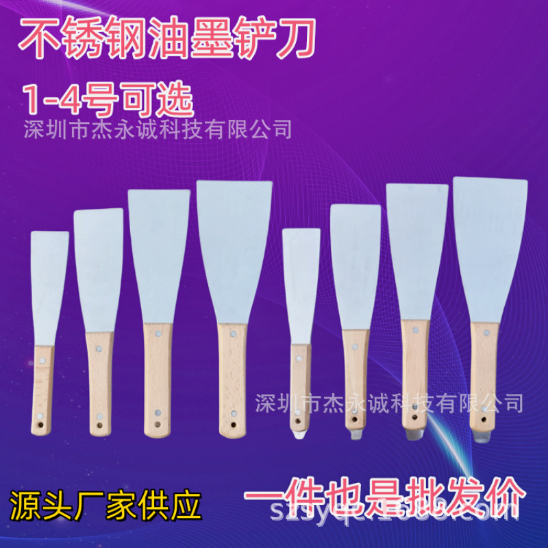 印刷机不锈钢调墨铲刀 油墨调漆刮刀 1234#大小号丝印器材调油刀