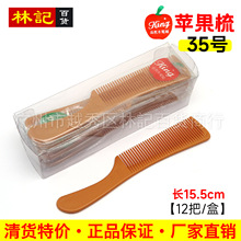 清货特价】苹果梳35# 苹果梳子15.5cm专业美发梳子优质塑料梳子
