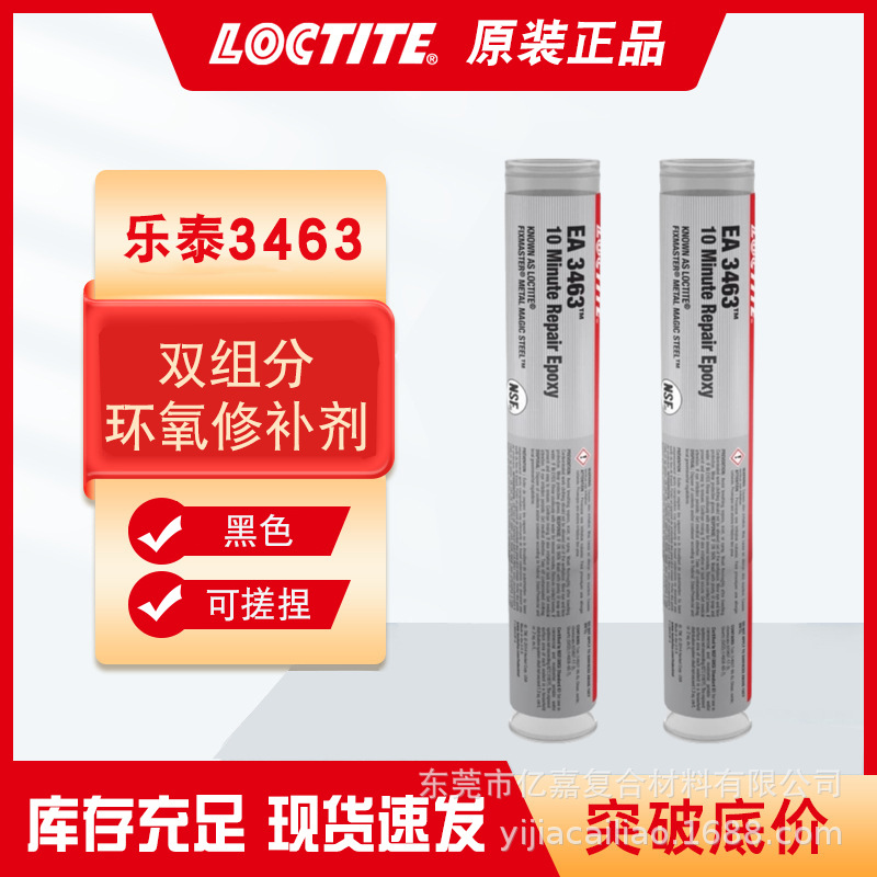 乐泰3463修补剂LOCTITE98853环氧胶棒储罐管道铸件管道修补专用