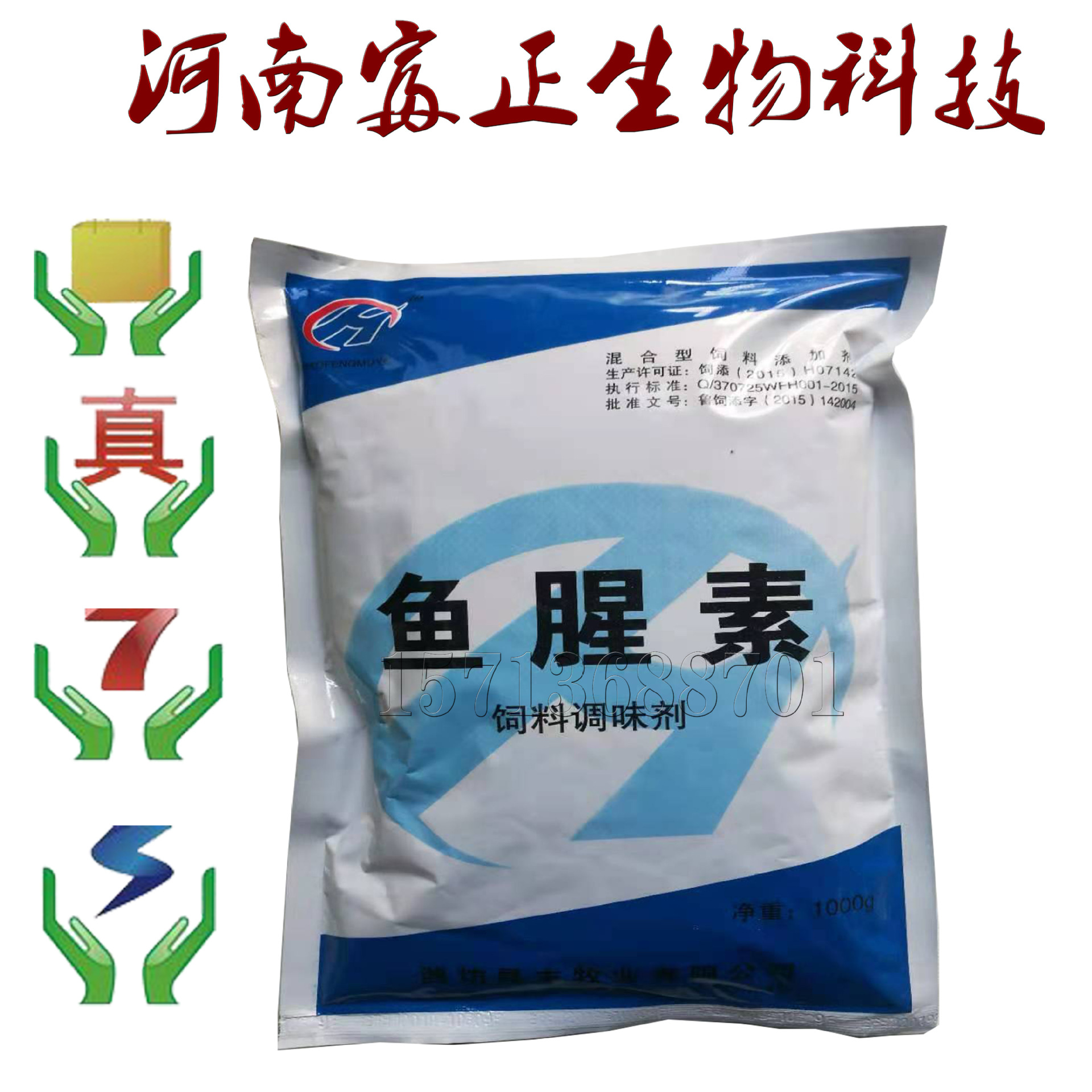 饲料添加剂 鱼腥素 腥味素调味剂 畜禽水产香味剂鱼腥香