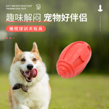 狗狗玩具橄榄球啃咬磨牙解闷球耐咬不烂弹力狗玩具TPR制品玩具球