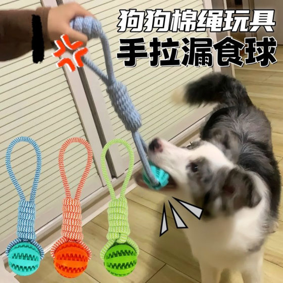 Dog Toy Interactive Pull-out Rope Bite-resistant Molar Bite Rope Labrador Border Animal Husbandry Golden Hair Method Knots Leaky Food Ball
