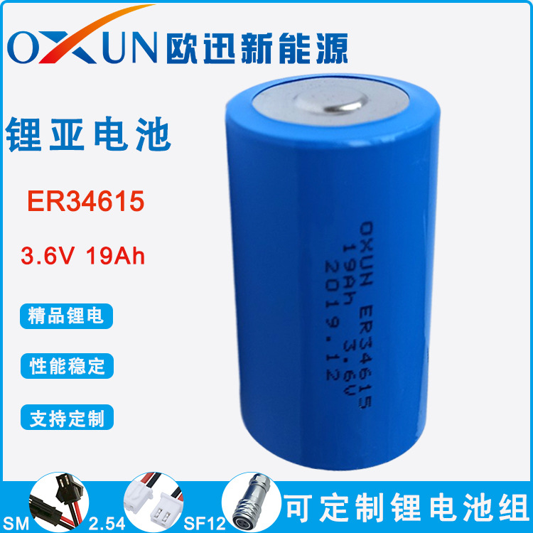 OXUN一次性科研仪器 医疗器械锂亚电池ER34615 3.6V 19Ah厂家直供