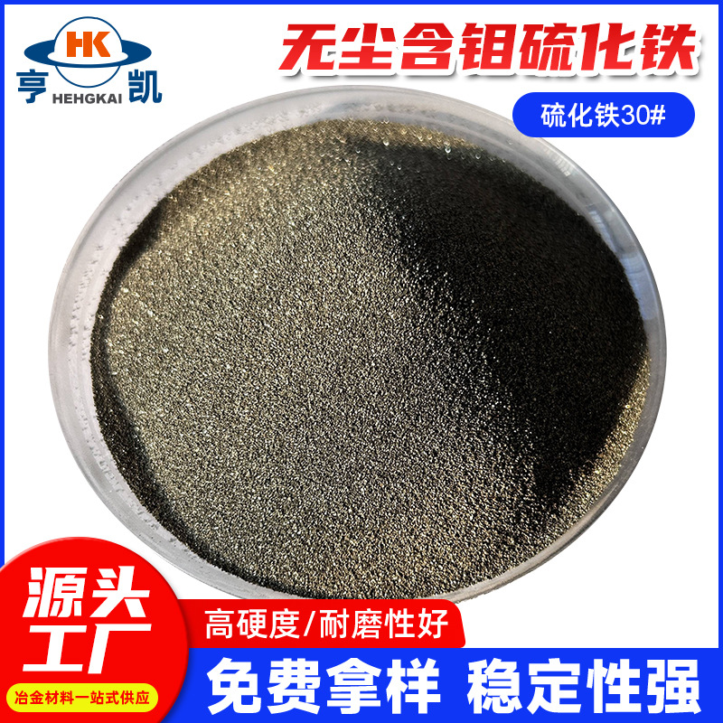 厂家生产供应 树脂砂轮填充剂硫化铁30# 过滤废水重金属硫化铁