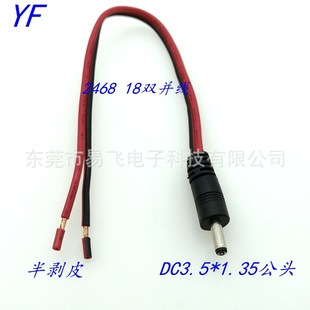 Manufacturers Supply All-Copper Dc Power Cord Dc3.5 * 1.35 Tuning Fork Male Conversion Line Led Light Monitoring Line