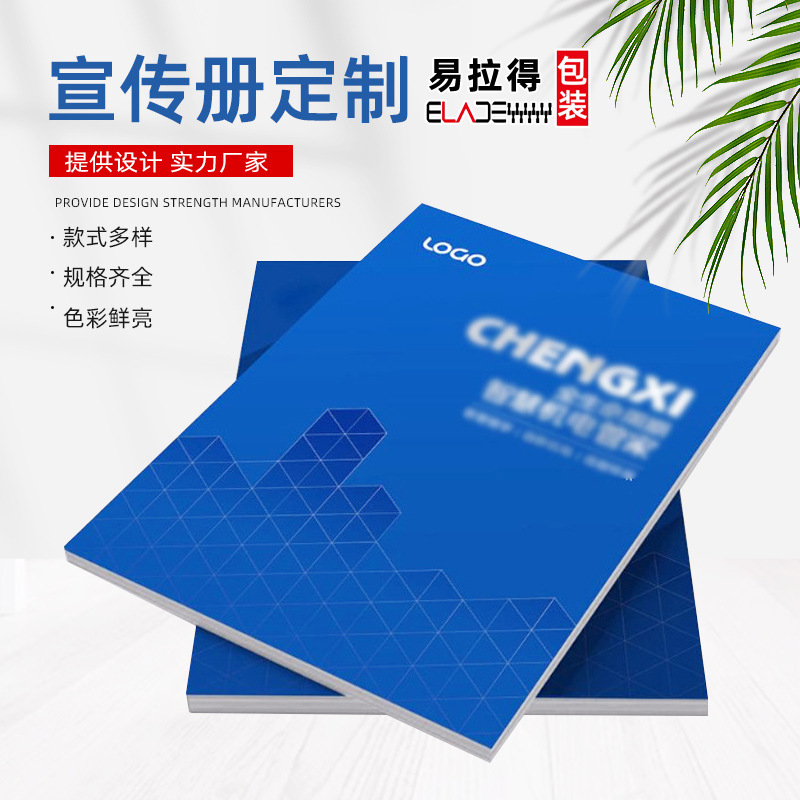 企业画册公司海报宣传册设计印刷广告单页折页彩页说明书员工手册