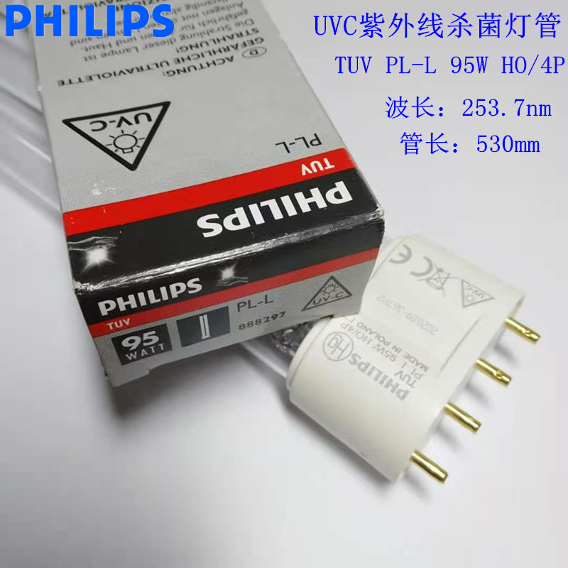 PHILIPS飞利浦UVC紫外线灯TUV PL-L95W HO/4P消毒灯无臭氧253.7nm