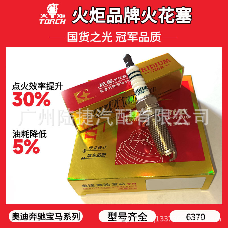 Genuine Torch Iridium Spark Plugs suitable for Audi, Mercedes-Benz, BMW, cross-border NGK1675: 6695 (4-piece pack)