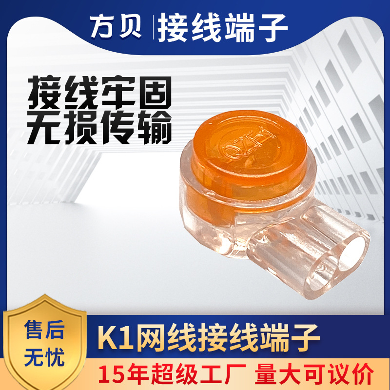 方贝厂家批发 K1接线子单刀片纯铜网线接头防潮防水 UY接线端子