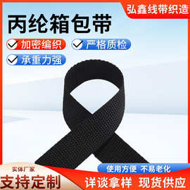 丙纶织带PP织带黑色箱包带捆绑织带现货2.5 3.8 5 9CM加工箱包带