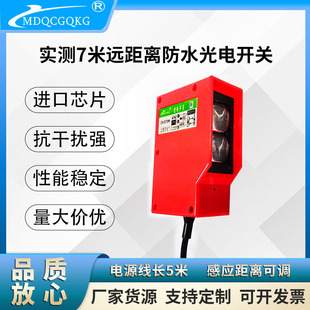 7m Long-Distance Sensor Gdk-Ds700Nk Long-Distance Adjustable Diffuse Reflection Photoelectric Dc Three-Wire Photoelectric