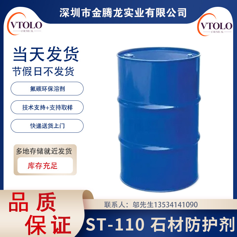 氟碳表面活性剂杜邦ST-110 水性石材防护剂/防污性能 当天发货