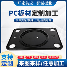 批发PC板汽车改装PC板装饰热压成型PC板板材吸塑成型切割可加工